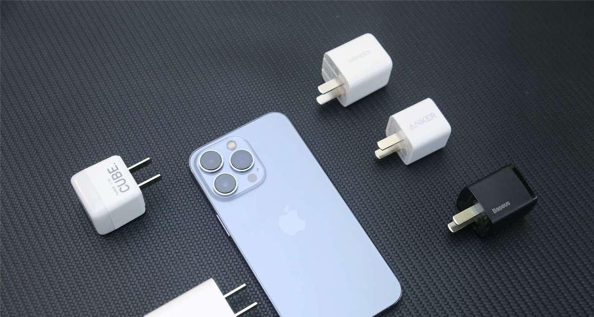 苹果手机需要什么类型的充电器？如何选择快速充电器？