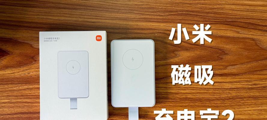 小米磁吸电源解码教程在哪里找？