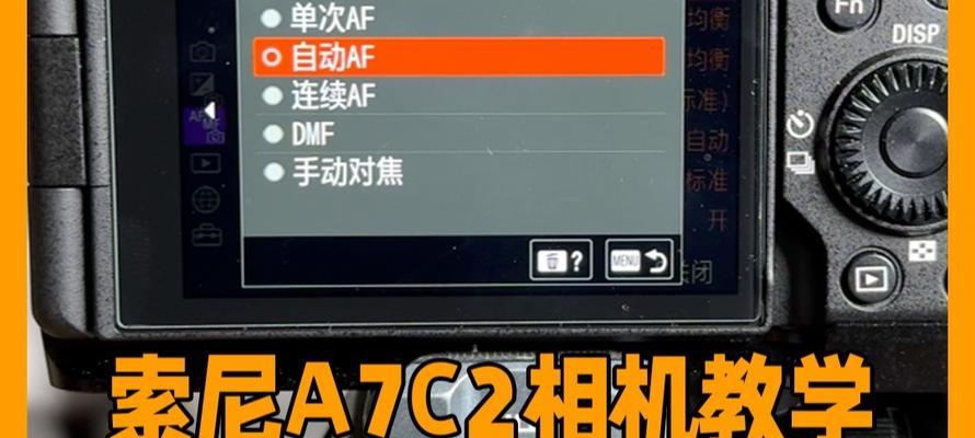 索尼相机af对焦优先怎么设置？对焦优先的好处是什么？