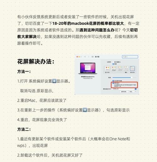 苹果手机花屏问题怎么修复？解决步骤是什么？