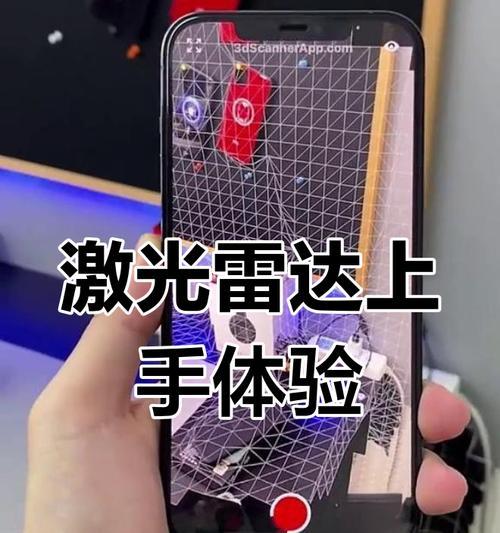 苹果手机激光雷达功能怎么用？开启步骤是什么？