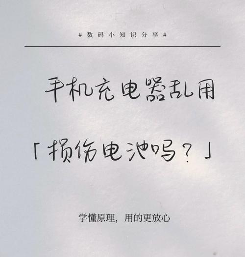 充电器拔掉或功率低会怎样？