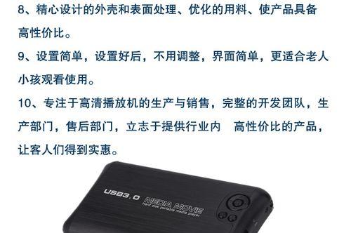 移动硬盘在播放器上的设置方法是什么？