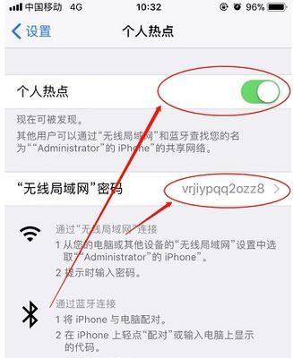 如何连接苹果手机热点？麦克连接步骤是什么？