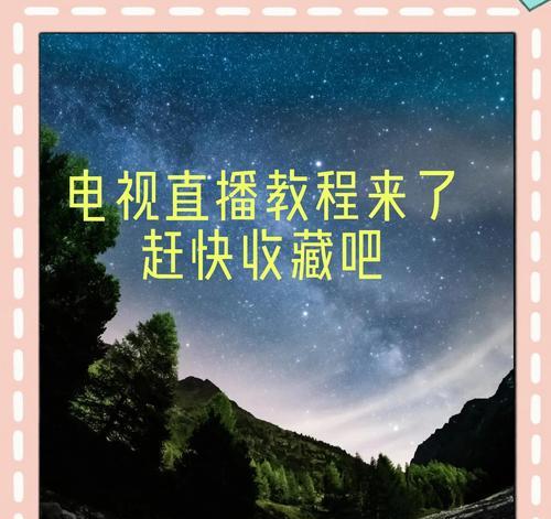 电脑如何投屏到平板进行直播？