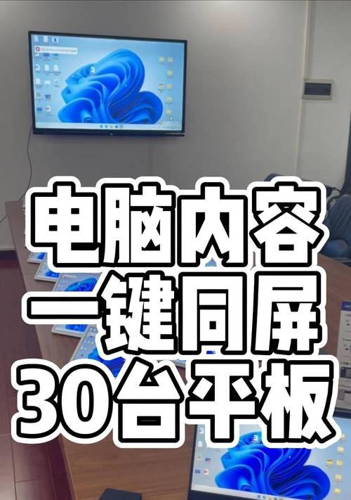 电脑如何投屏到平板进行直播？