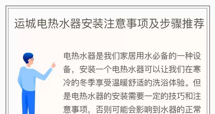 吊热水器的安装步骤是什么？安装时应该注意哪些安全事项？
