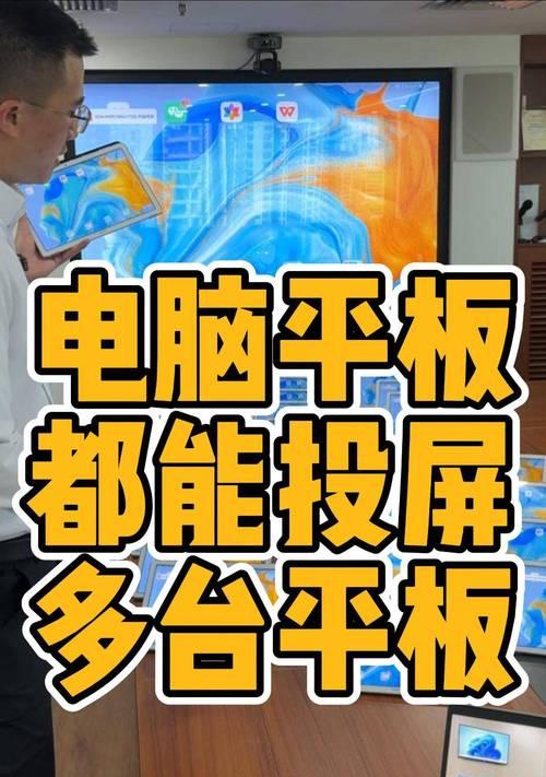 视频号投屏平板电脑步骤是什么？投屏效果如何？