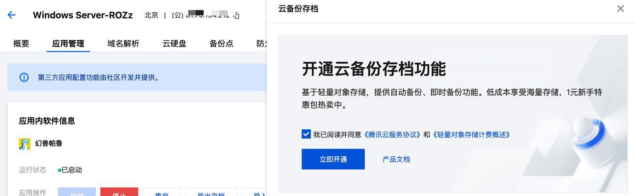 帕鲁服务器补丁安装方法？安装过程中应注意什么？