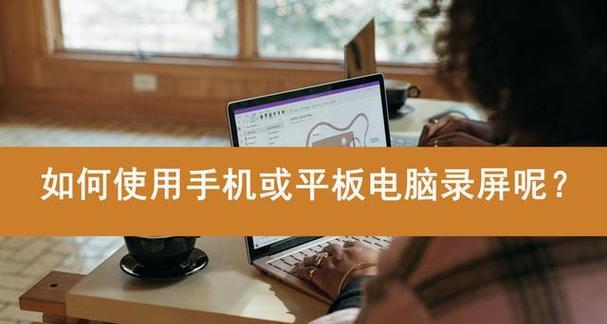 平板转换电脑副屏怎么操作？操作过程中可能会遇到哪些问题？