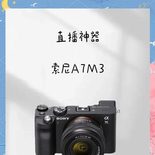 索尼直播相机虚化效果如何调整？调整步骤是什么？