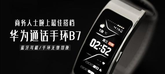 华为手环b7如何连接电脑？操作步骤是什么？