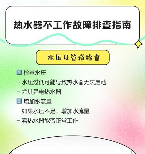 热水器出水少且不工作可能的原因？