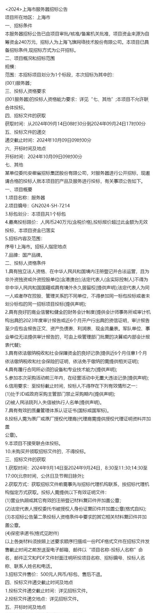 服务器招标平台的作用和使用流程是什么？