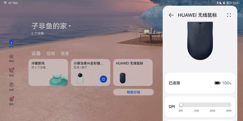 华为无线鼠标怎么连接电脑详细点？步骤是什么？