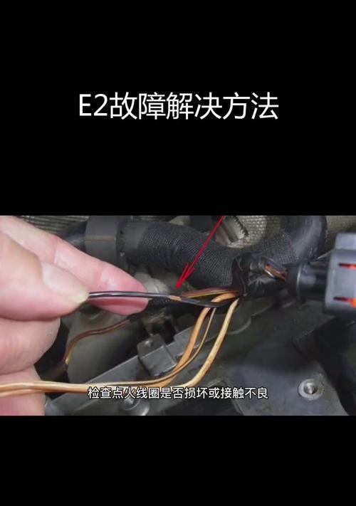 电燃气热水器e1错误代码解决方法？如何排查？