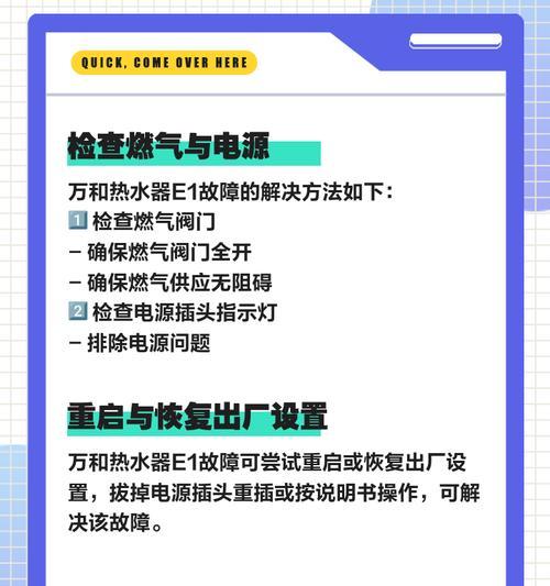 电燃气热水器e1错误代码解决方法？如何排查？