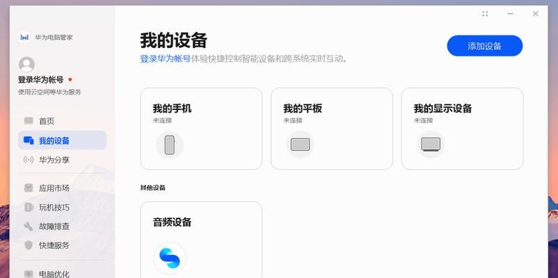 华为电脑音频设备怎么安装？音频输出设备安装步骤是什么？