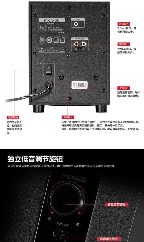 microlab音箱低音如何调节？调整方法是什么？