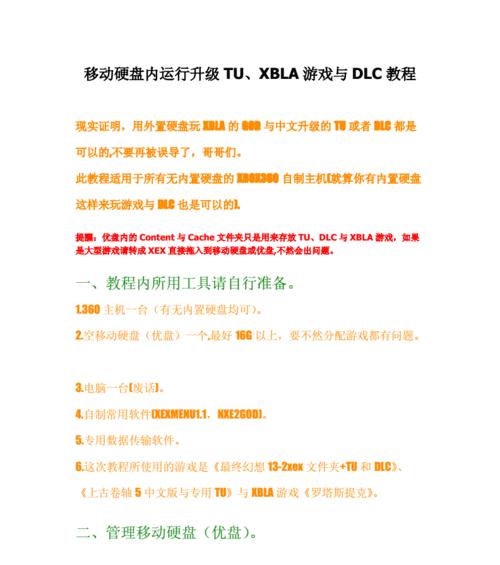 买装好游戏的移动硬盘怎么安装？安装步骤和注意事项是什么？