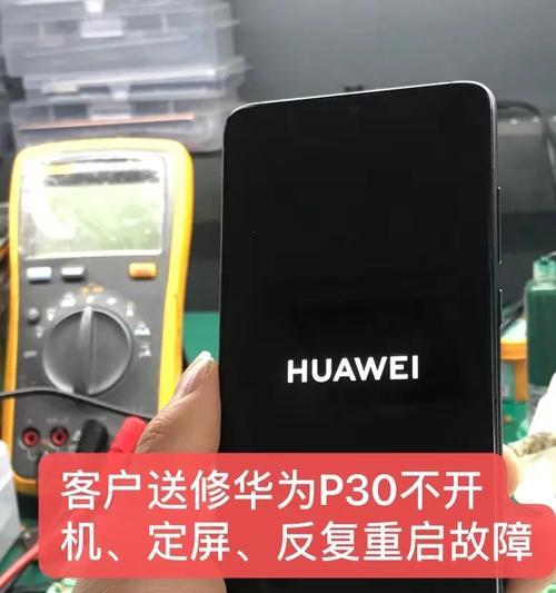 华为电脑大屏无法开机怎么办？