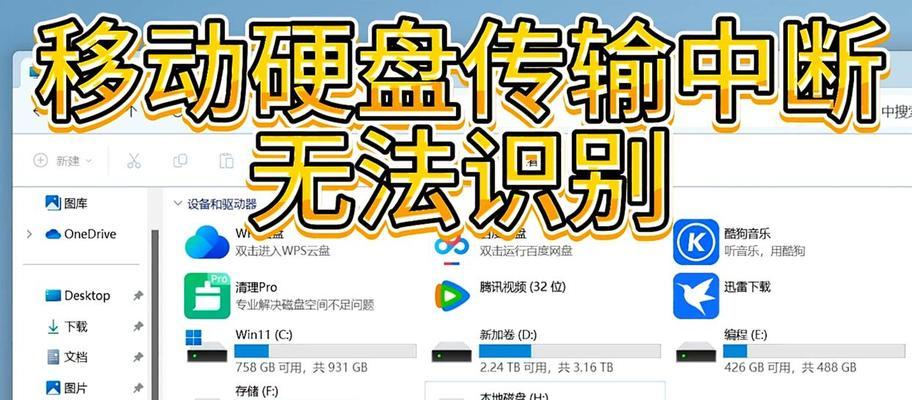 电脑移动硬盘数据恢复方法是什么？