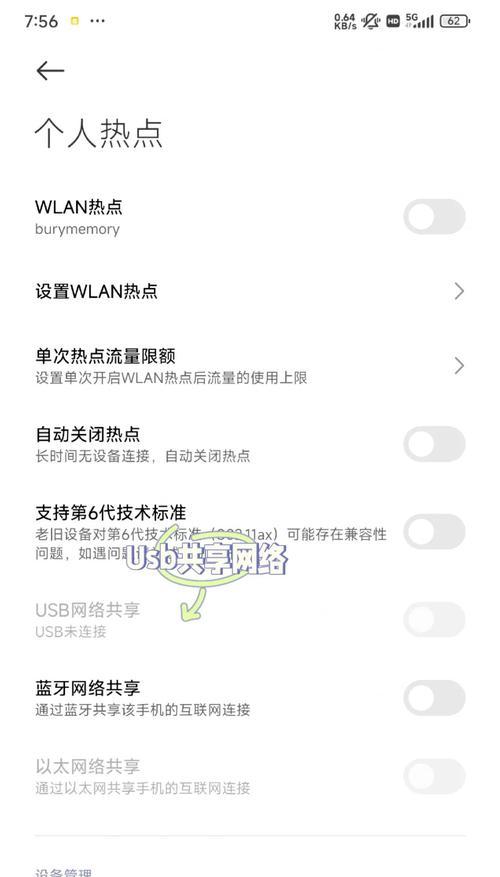 电脑如何通过手机使用以太网连接？