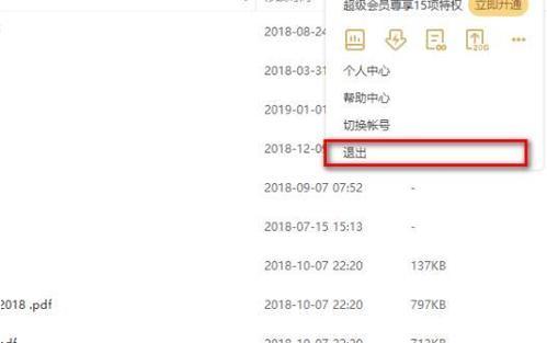 平板登录电脑软件退出方法有哪些？