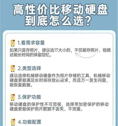 如何选择适合办公的移动硬盘？