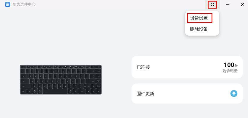 华为线下键盘连接电脑的步骤是什么？