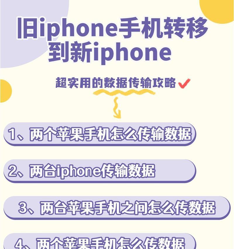 苹果手机数据转移方法有哪些？