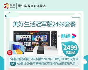 华数机顶盒如何设置？进入界面的步骤是什么？