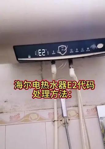 热水器关水后出现e2是什么原因？