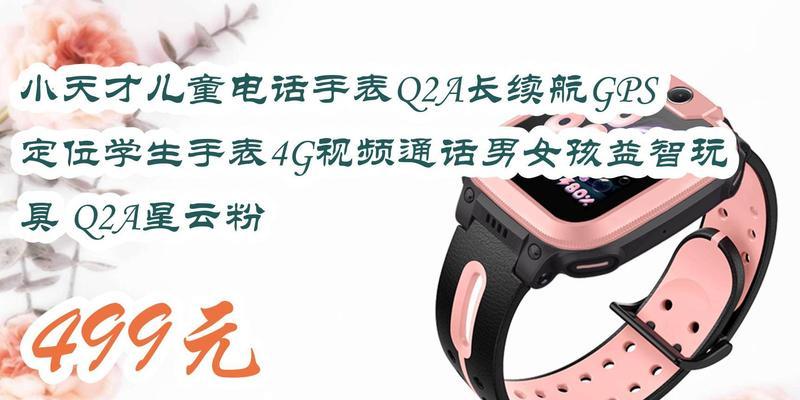 小天才q2a儿童手表充电器规格是什么？
