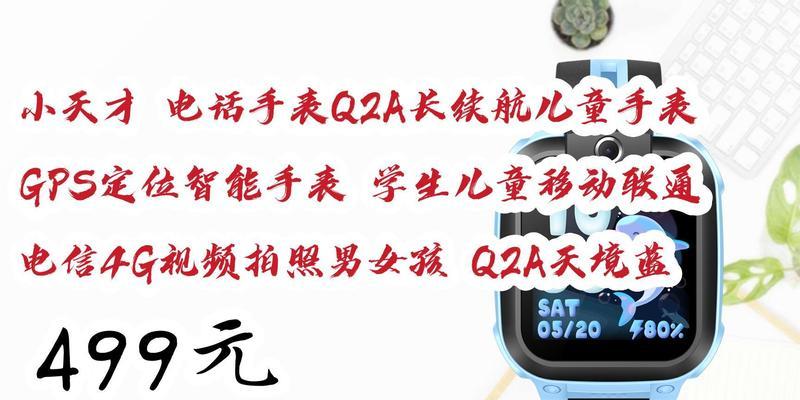 小天才q2a儿童手表充电器规格是什么？