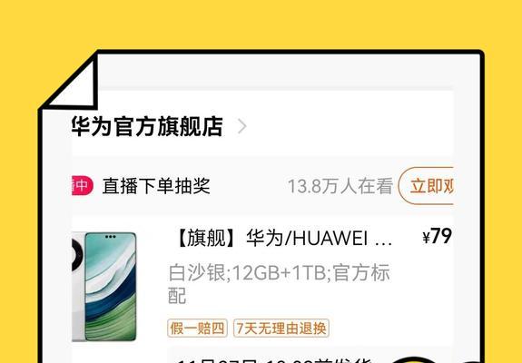 淘宝抢购华为平板电脑的技巧？如何提高成功率？