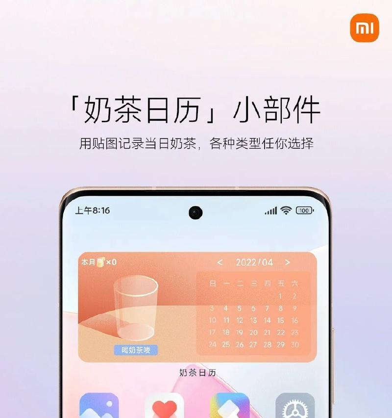 小米12日历背景如何设置？有哪些选项？