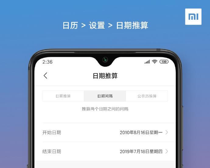 小米12日历背景如何设置？有哪些选项？