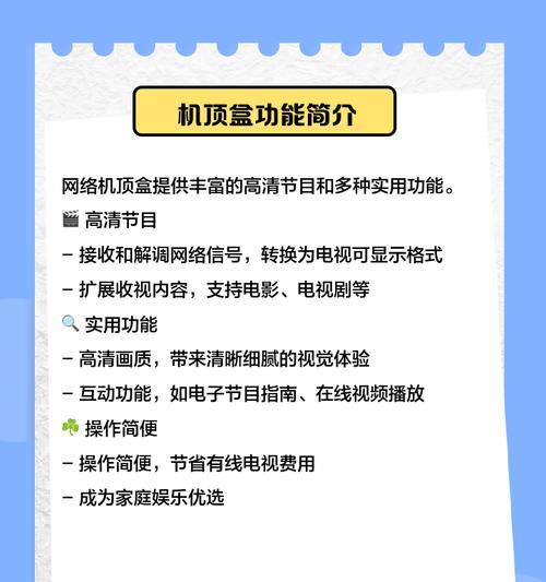 机顶盒配件有哪些功能？如何正确使用？