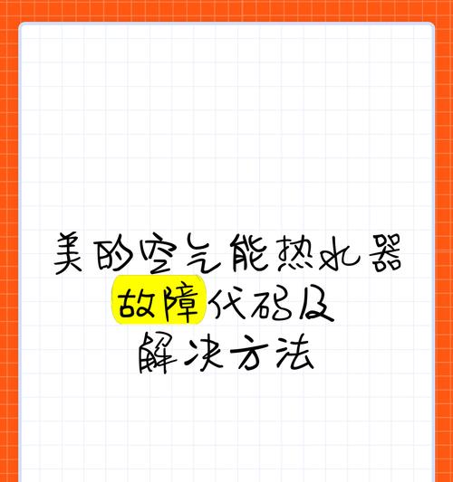 空气能热水器高压故障可能的原因有哪些？