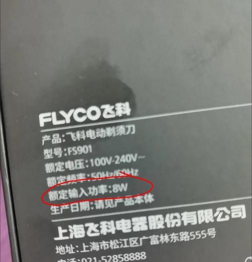 刮胡刀充电器的功率是多少瓦？