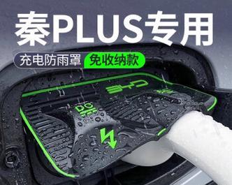 车充电器防水罩的安装步骤是什么？