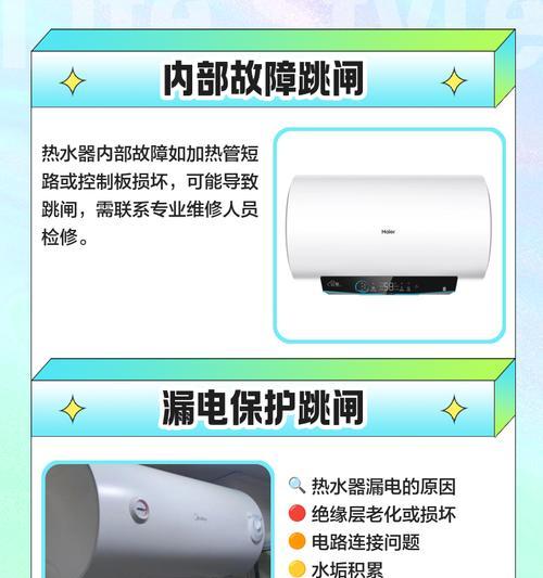 跳闸后如何视频教程开启热水器？