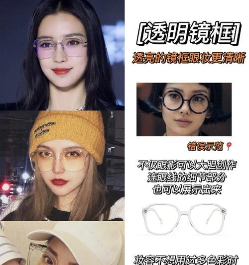 小镜片眼镜化妆视频教程在哪里找？化妆时应注意什么？