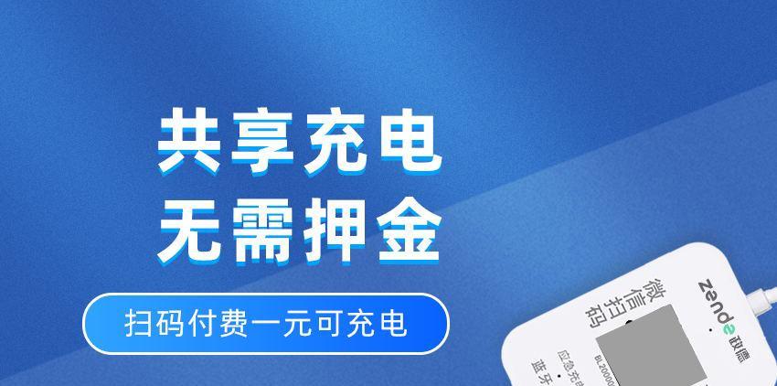 羊圈共享充电器的密码怎么获取？使用共享充电器的正确步骤是什么？