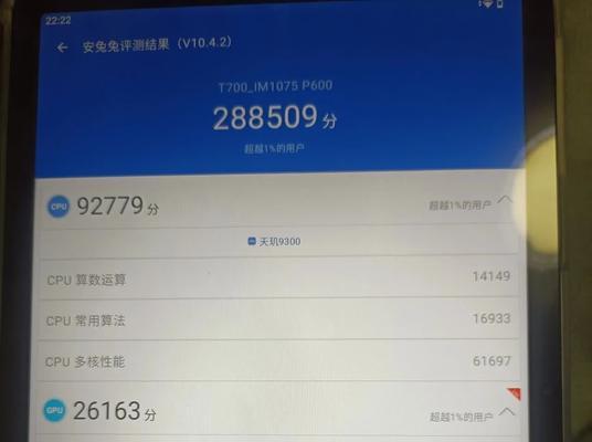 天玑平板电脑性能如何？