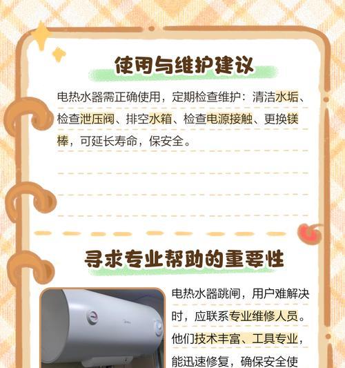 电热水器开电了就跳闸什么原因？故障排查方法是什么？