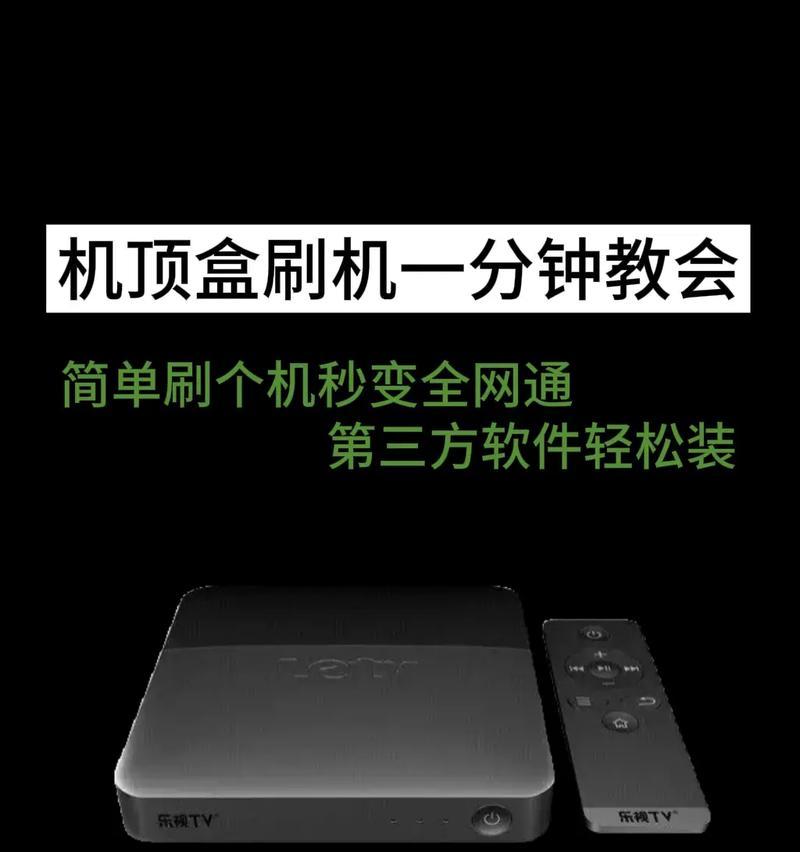 机顶盒刷机的步骤是什么？刷机后有哪些新功能？