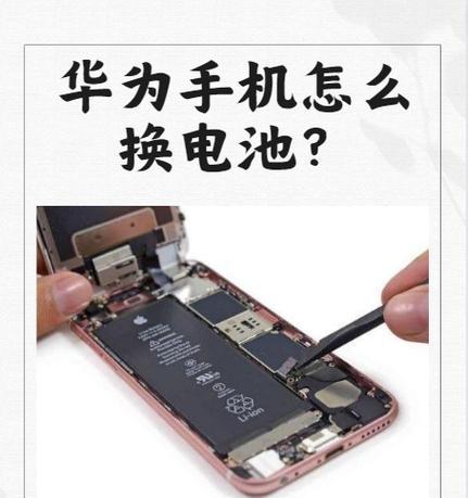 手机电池老化如何更换？