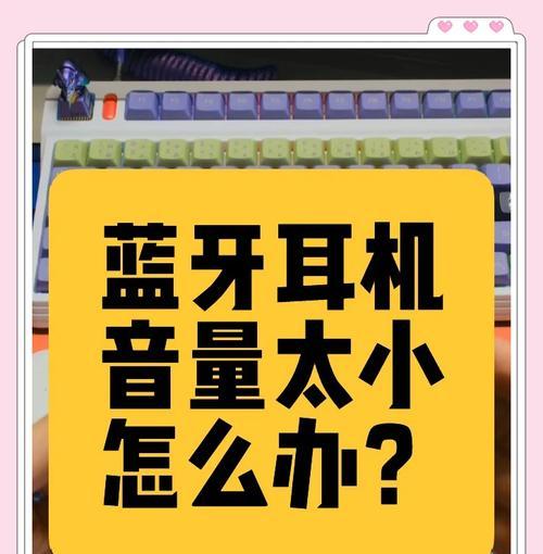 蓝牙耳机绝对音量如何设置？